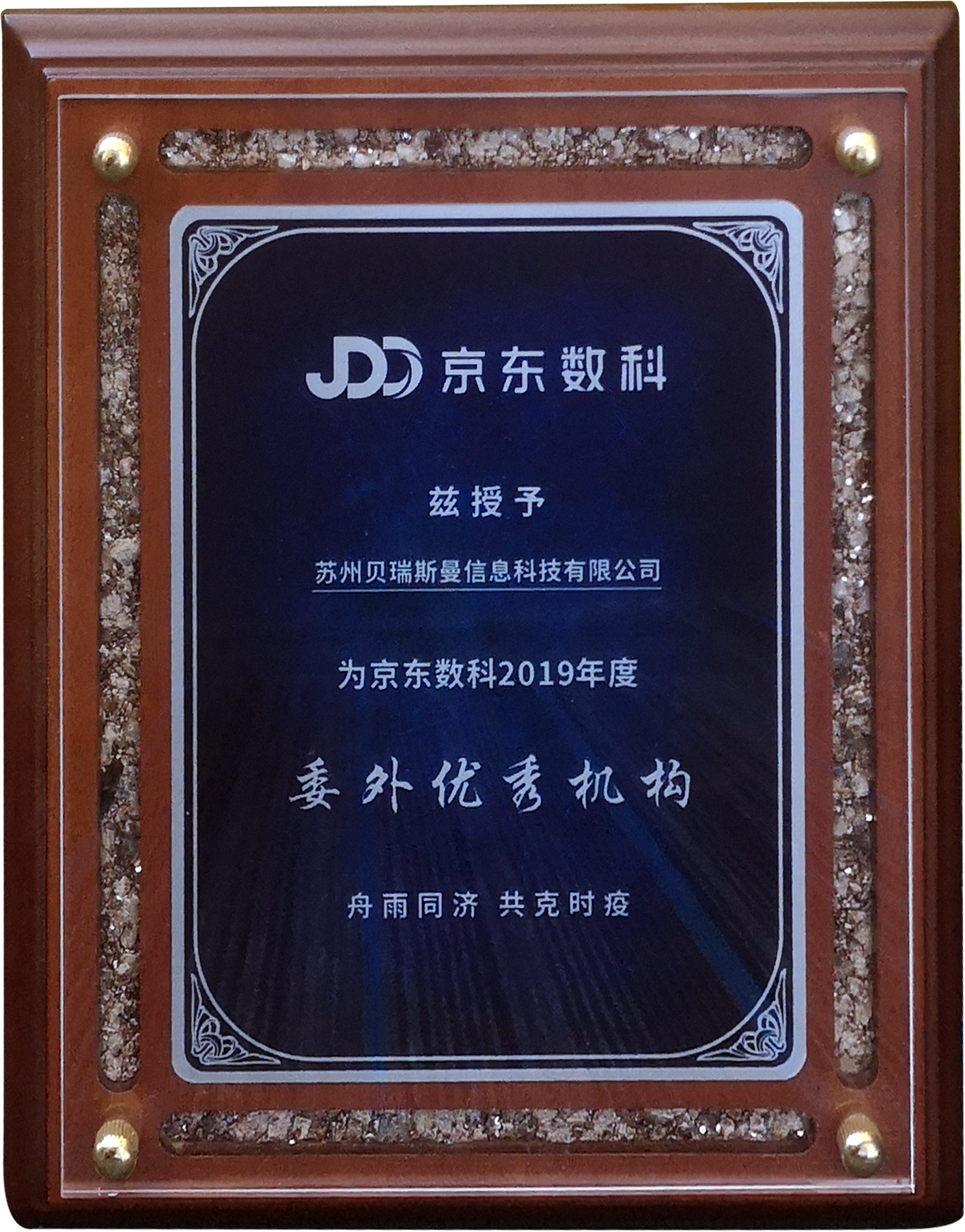 京東數(shù)科委外優(yōu)秀機(jī)構(gòu)